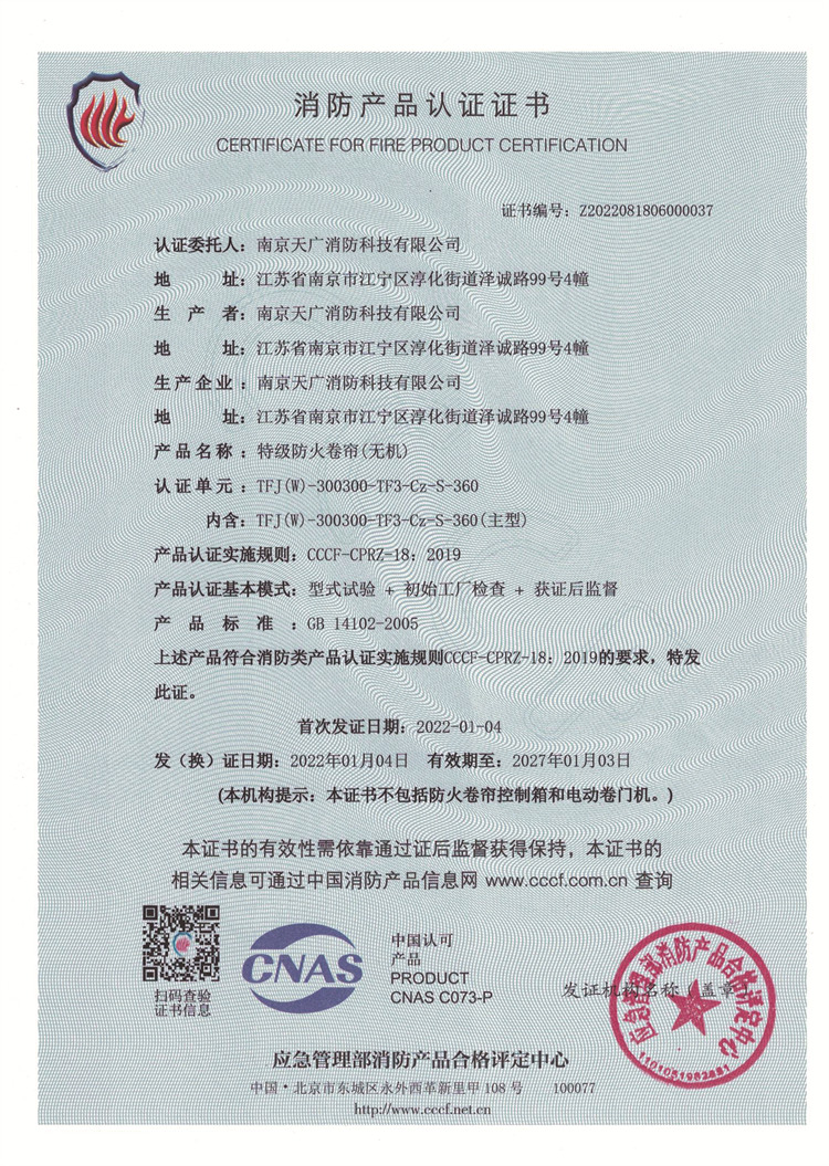 特级防火卷帘360（4小时）3C.jpg